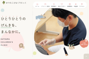 「かつらこどもくりにっく」なら、予防接種や発熱外来、アレルギー診療まで小児科専門医がトータルサポート！