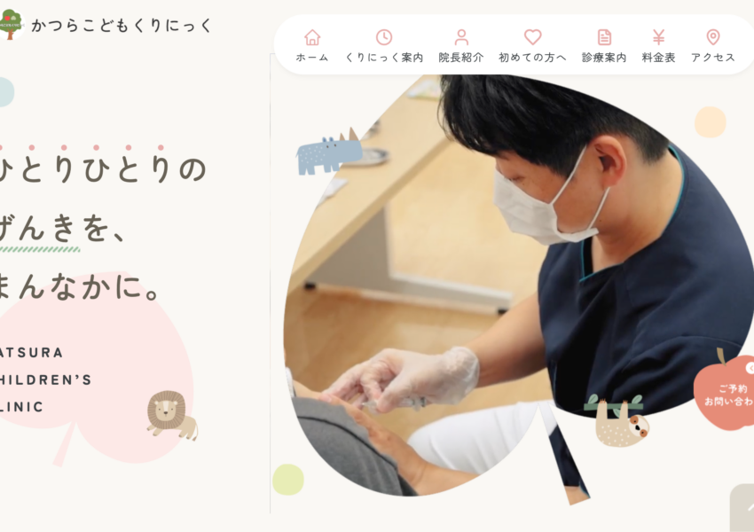 「かつらこどもくりにっく」なら、予防接種や発熱外来、アレルギー診療まで小児科専門医がトータルサポート！