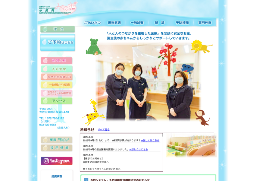 「箕面レディースクリニック分院 小児科」なら、産婦人科と連携した小児科・アレルギー科で赤ちゃんから安心！
