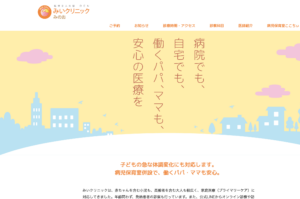 「みいクリニックみのお」なら、発熱外来・小児科・アレルギーまで幅広く相談できる総合体制！
