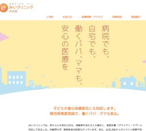 「みいクリニックみのお」なら、発熱外来・小児科・アレルギーまで幅広く相談できる総合体制！