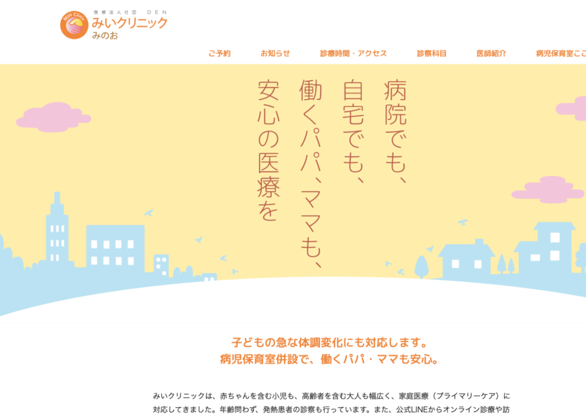 「みいクリニックみのお」なら、発熱外来・小児科・アレルギーまで幅広く相談できる総合体制！