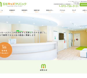 「玉谷キッズクリニック」なら、小児科専門医による幅広いアレルギー・成長相談にも対応！
