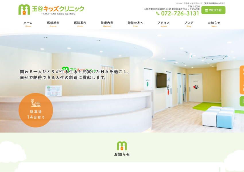 「玉谷キッズクリニック」なら、小児科専門医による幅広いアレルギー・成長相談にも対応！