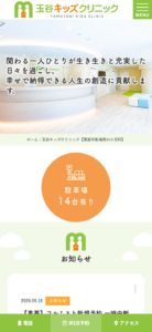 「玉谷キッズクリニック」なら、小児科専門医による幅広いアレルギー・成長相談にも対応！