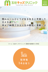 「玉谷キッズクリニック」なら、小児科専門医による幅広いアレルギー・成長相談にも対応！